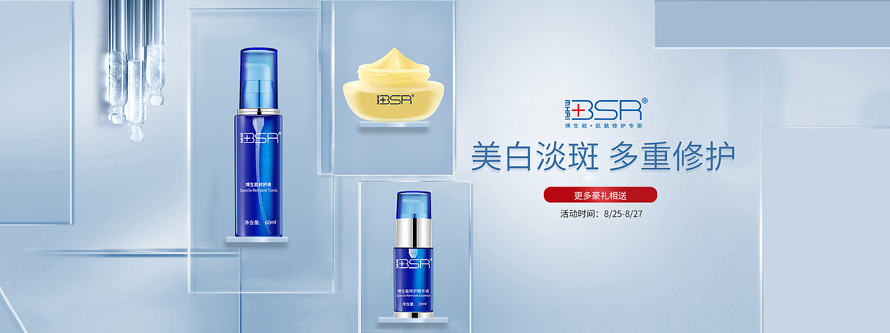 护肤品海报