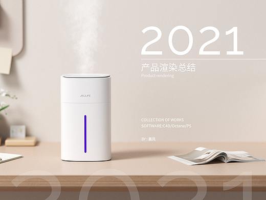 【产品渲染】2021年终总结