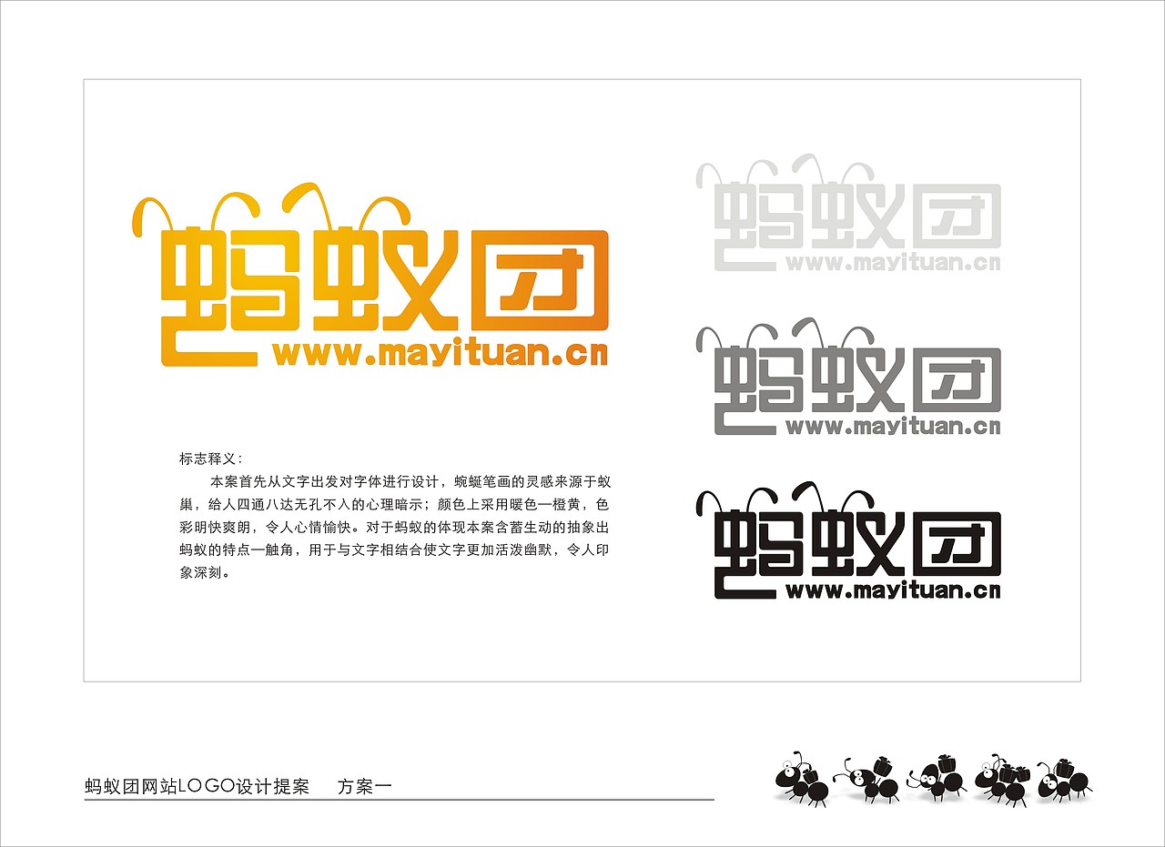 蚂蚁团标志设计（图ZODI3OTU2） - Logo - 站酷设计师壹欣壹兿原创素材 - 站酷ZCOOL