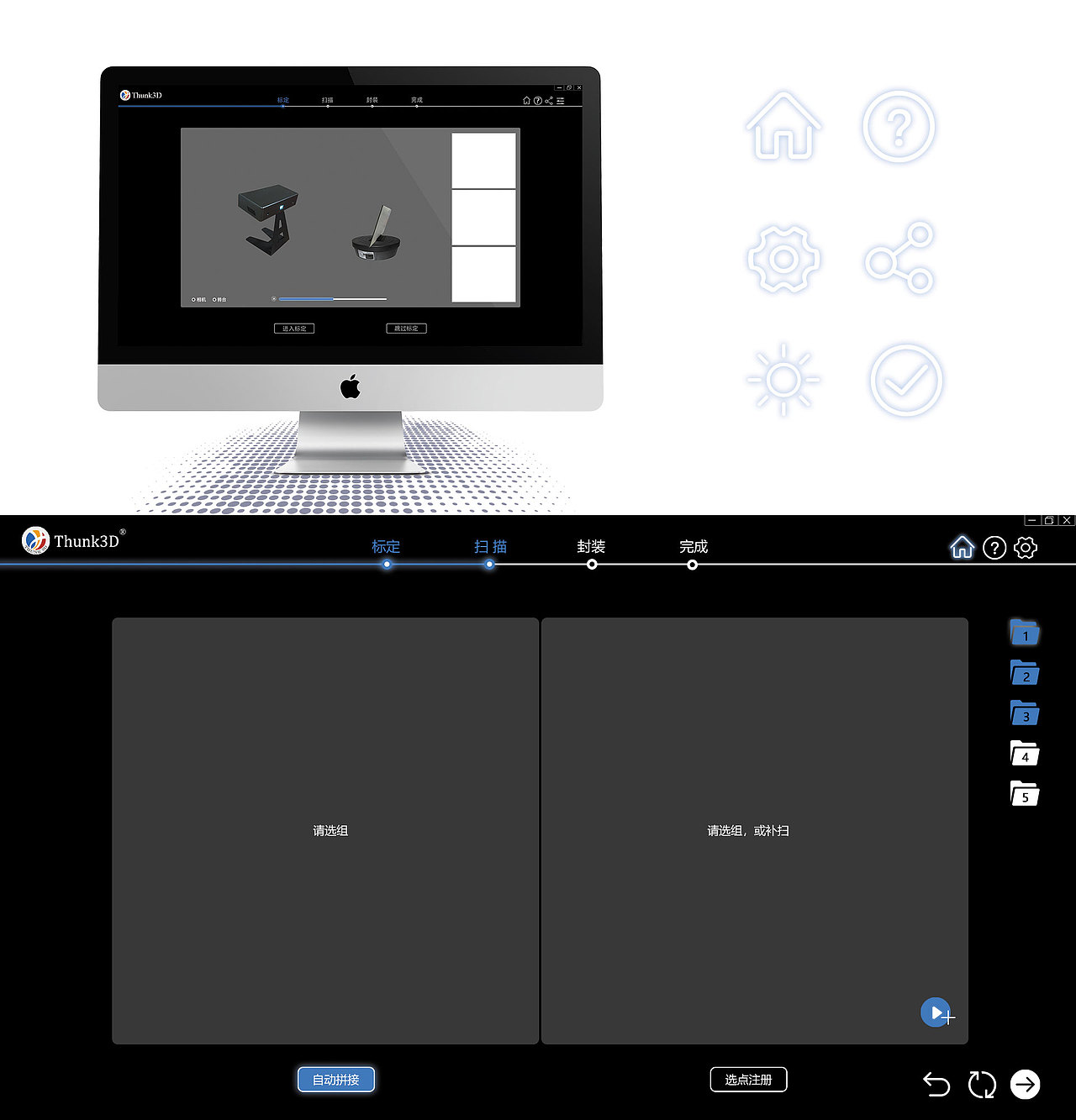 autoscan三维扫描仪扫描软件界面