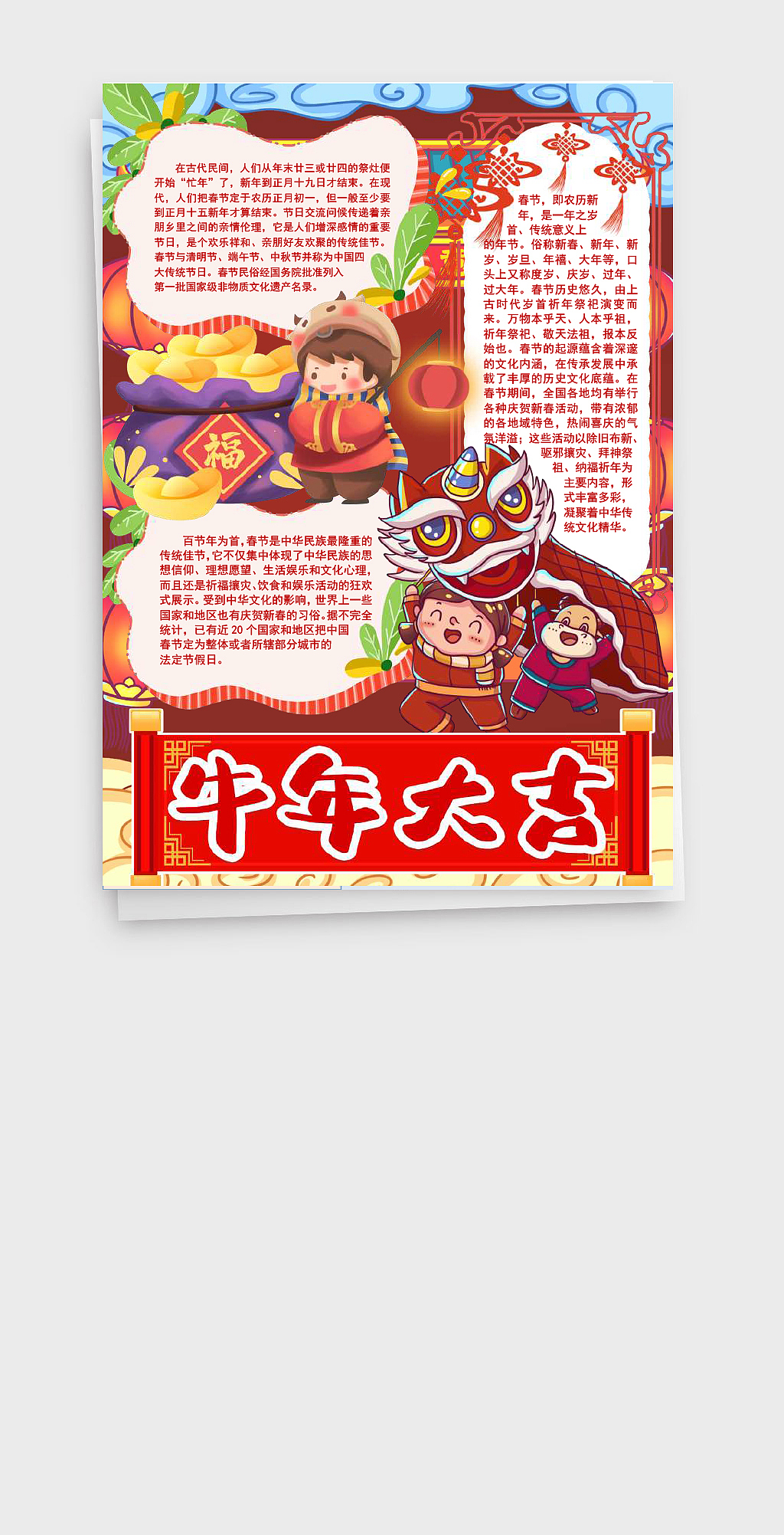 喜庆卡通风春节文化介绍手抄报Word文档