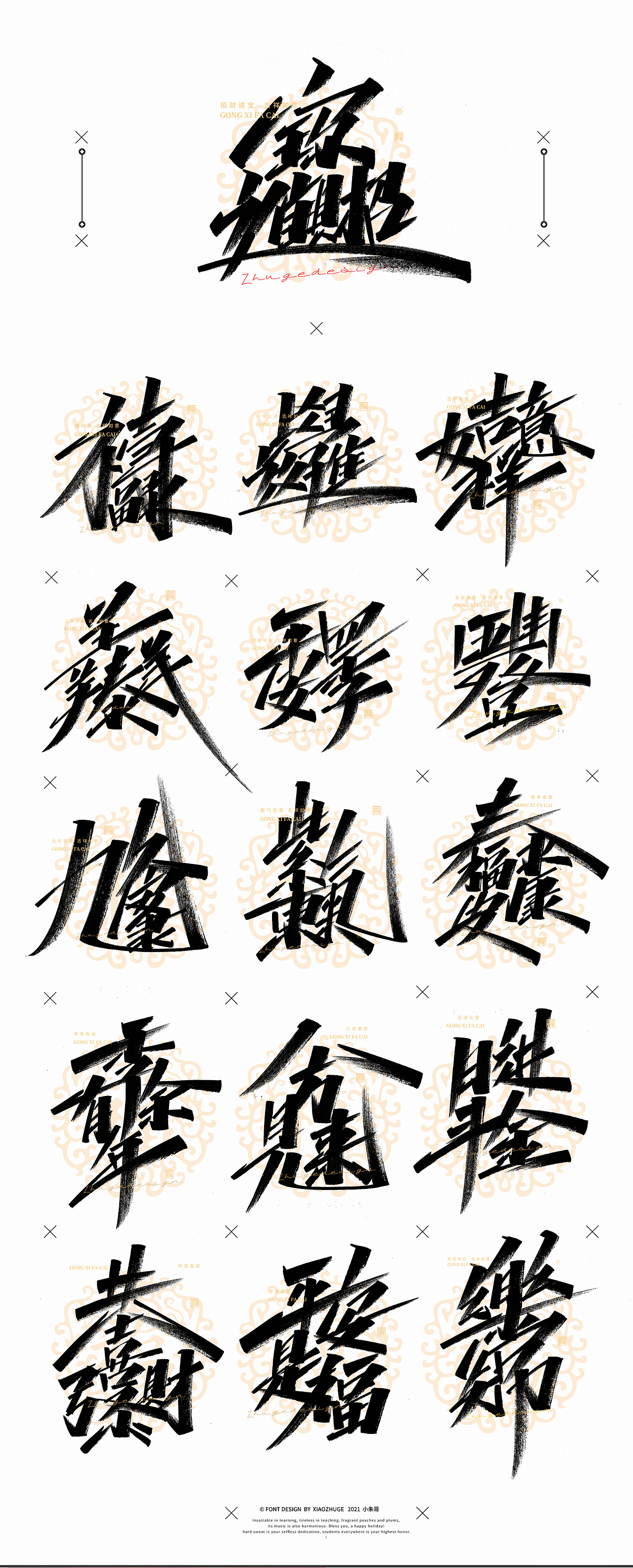 2022年合体字之祝福语-小朱哥
