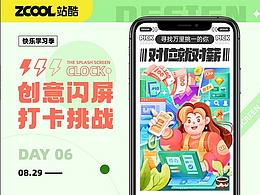 #絕活圖師#創(chuàng)意閃屏打卡挑戰(zhàn)#招聘類閃屏02