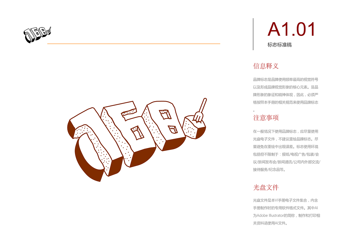 “768”吃肉吧餐厅VI手册