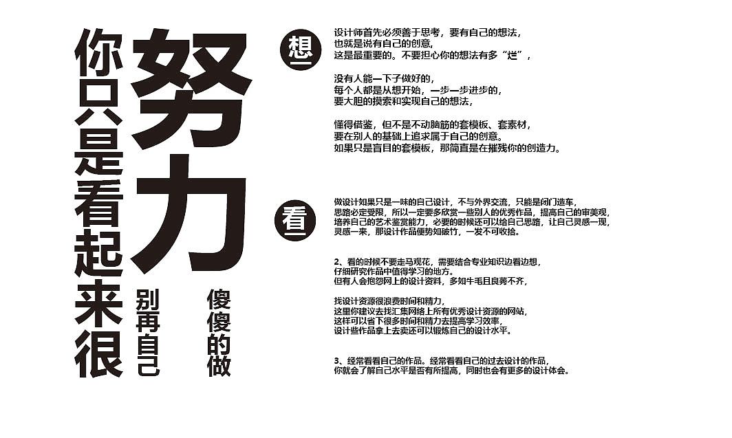 努力排版练习（图ZMjM2NjMzMDUy） - 其他 - 站酷设计师但一佳LYAF原创素材 - 站酷ZCOOL