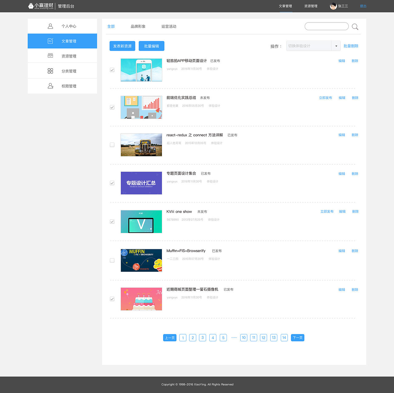 ued 开放平台后台页面