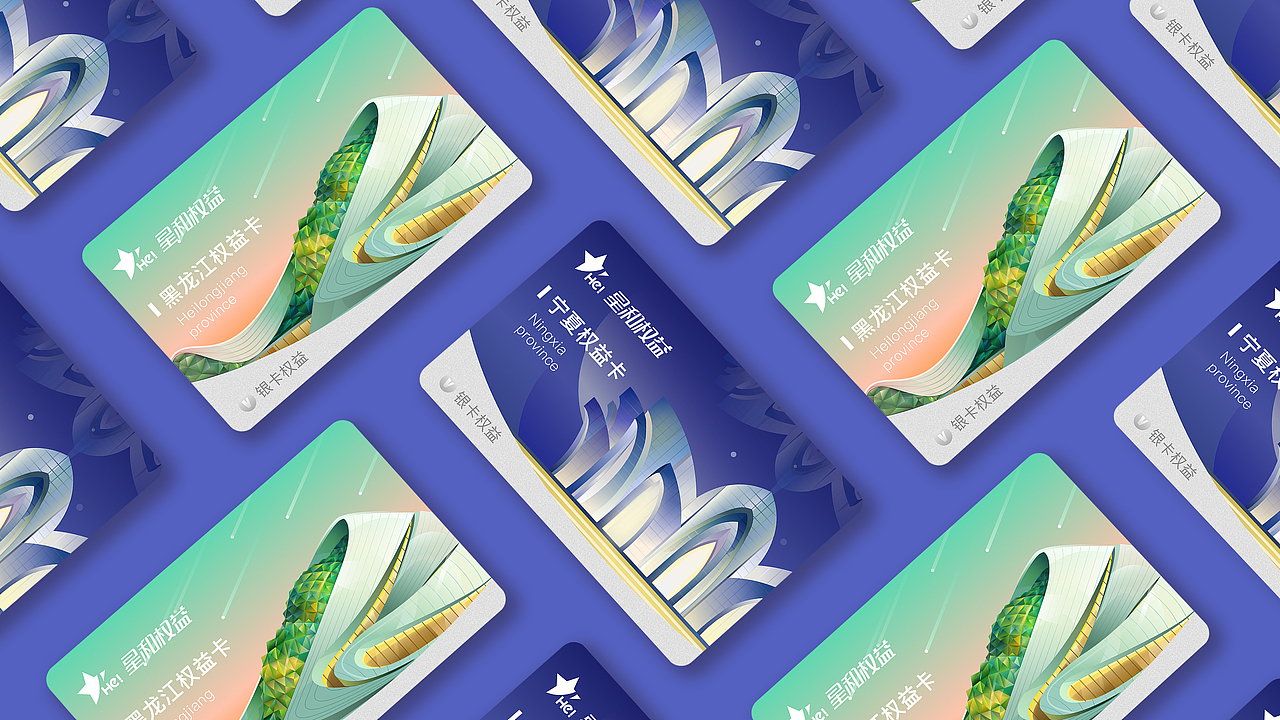 星和权益全国权益卡卡面插画设计（图ZMTc1NDY3MzQw） - 商业插画 - 站酷设计师巨有趣收藏夹原创素材 - 站酷ZCOOL