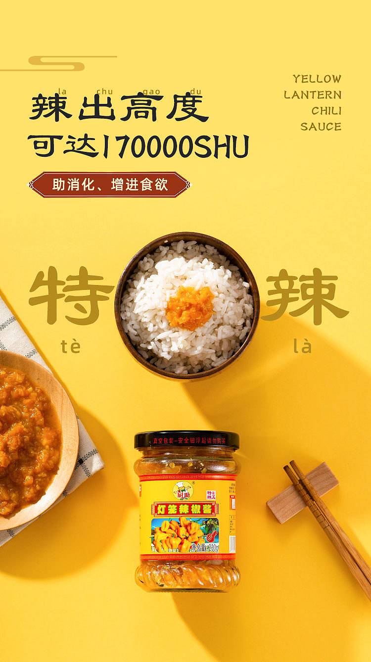 海南黄灯笼辣椒酱电商详情页（图ZMjQ0NTE3NDc2） - 电商 - 站酷设计师Itsroro原创素材 - 站酷ZCOOL