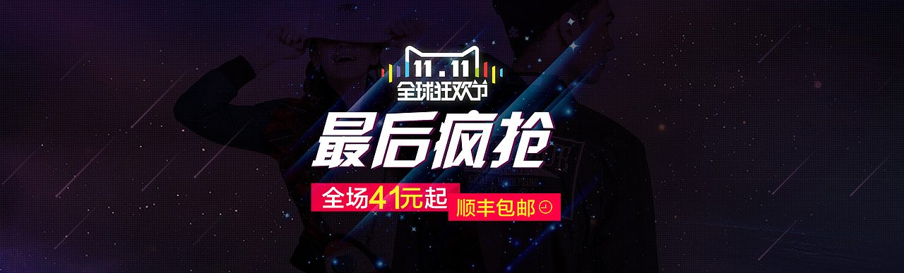 双十一最后疯抢海报（图ZMzcyMzk2ODg=） - 电商 - 站酷设计师1九零_奔跑者原创素材 - 站酷ZCOOL