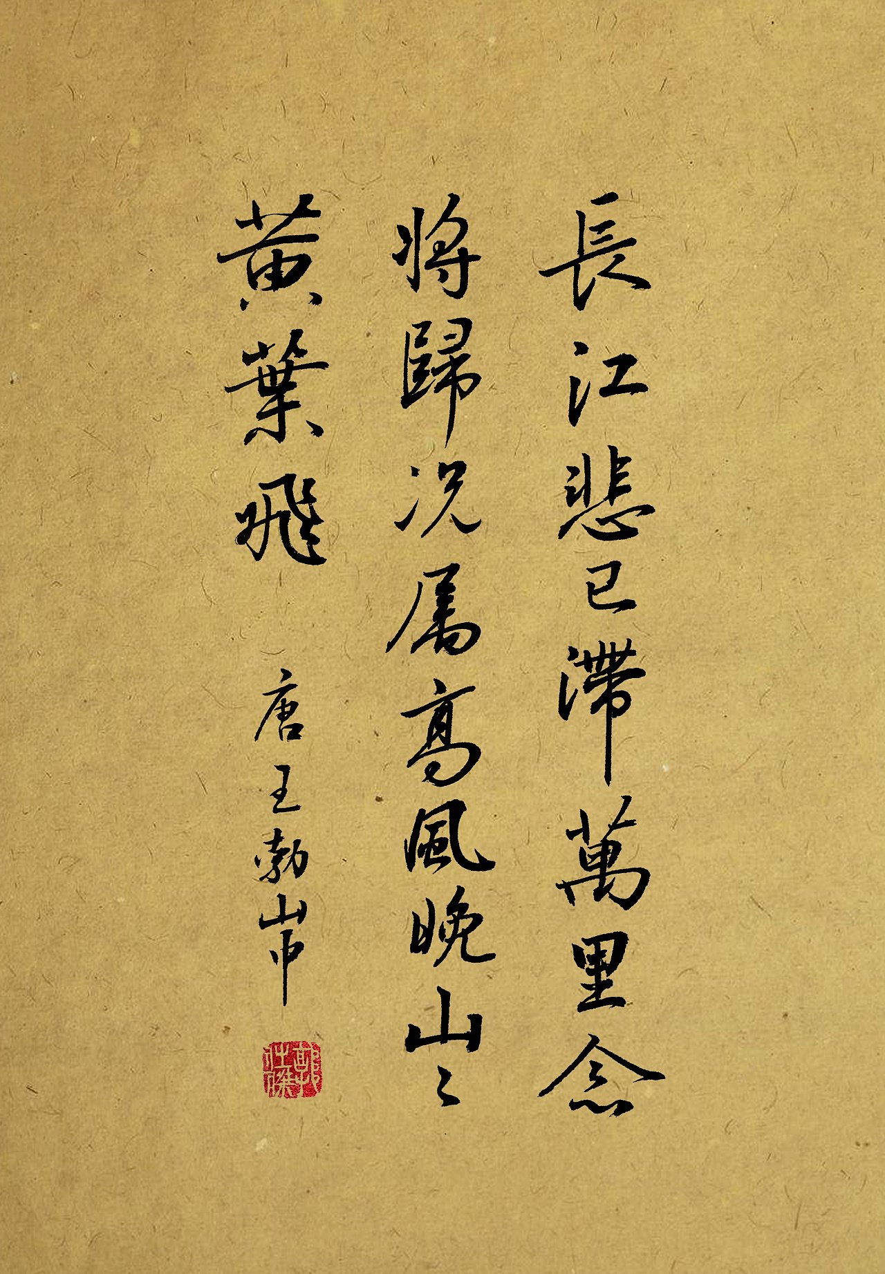 毛笔字小作集|纯艺术|书法|郭仕杰_原创作品-站酷(zcool)
