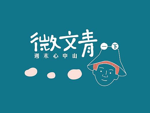 台北捷运-心中山宣传插画