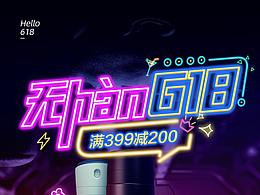 妮维雅618活动,无han618