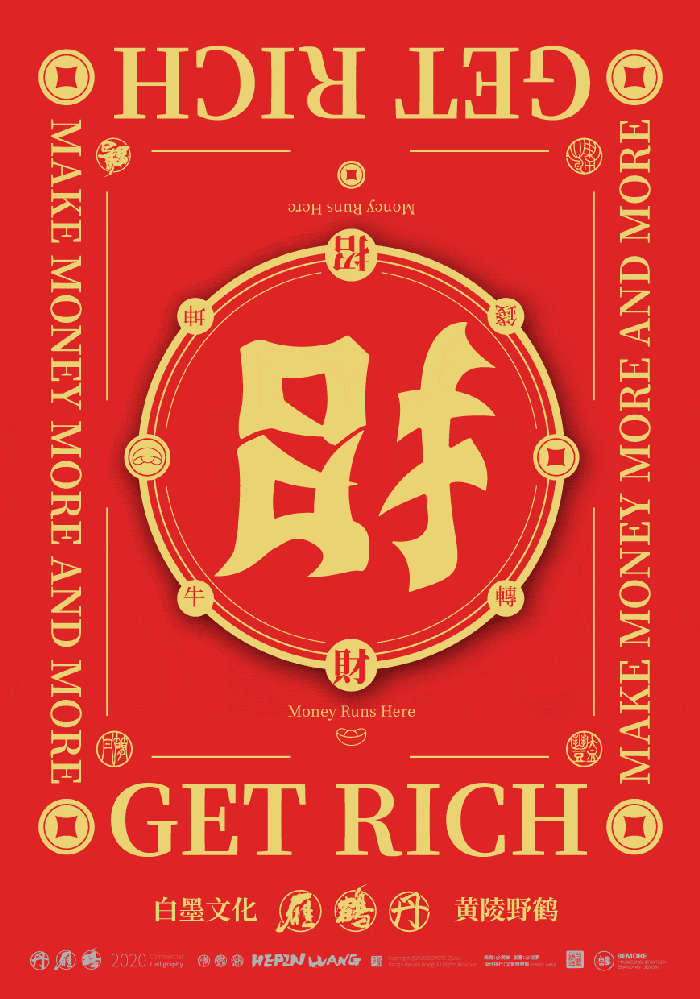 如果这种设计创意的春联你见过，我让你咬一口！（图ZMjMxNzcyNTI0） - 字体/字形 - 站酷设计师黄陵野鹤原创素材 - 站酷ZCOOL