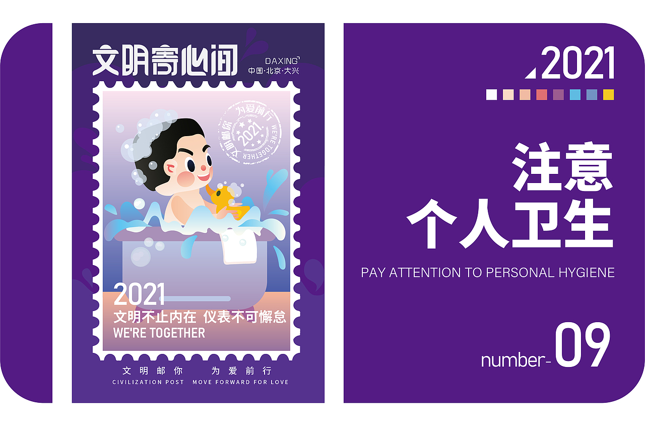 城市公益宣传-首邑邮你（图ZMjY4MDQyODUy） - 商业插画 - 站酷设计师老拐杖原创素材 - 站酷ZCOOL