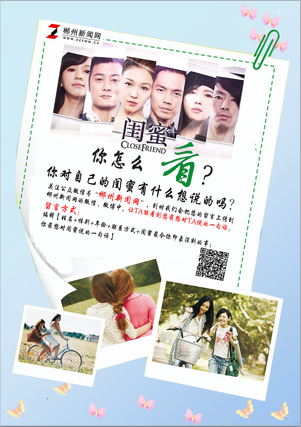 闺蜜,你怎么看活动海报