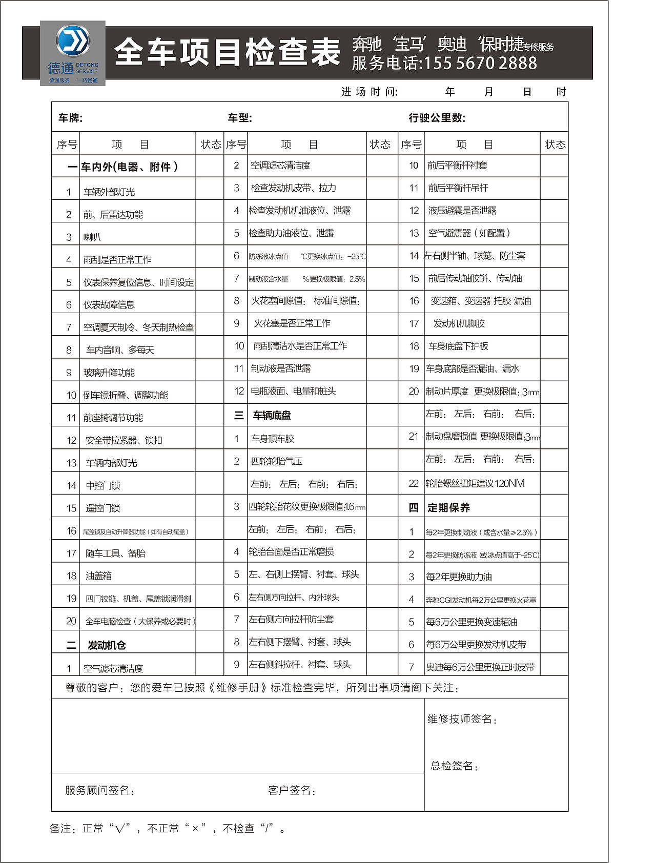 亳州德通汽车服务中心（图ZMTMzMDExMzky） - 宣传物料 - 站酷设计师墨阳文化艺术原创素材 - 站酷ZCOOL