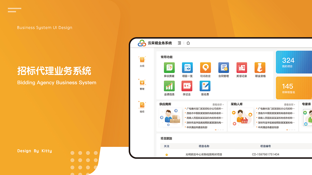 招标代理业务系统（图ZMjYwOTA3MTgw） - 其他UI - 站酷设计师Kitty酱oo原创素材 - 站酷ZCOOL