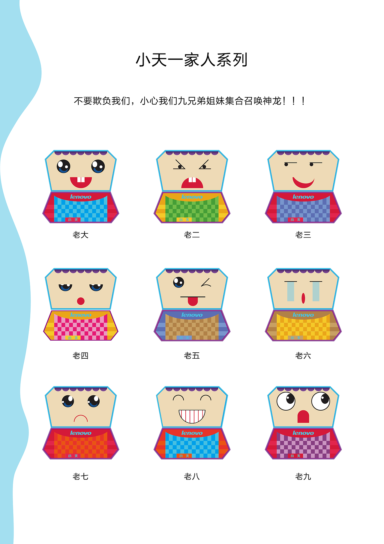 “小天”诞生啦（图ZMzQ3Nzc0MDg=） - 品牌 - 站酷设计师无与伦比zdw原创素材 - 站酷ZCOOL