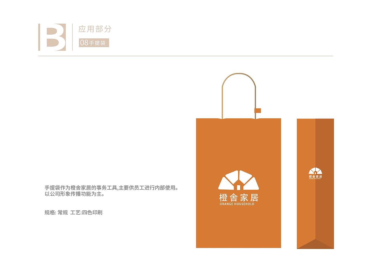 橙舎家居VI手册（图ZMjM4MDM0ODI4） - 品牌 - 站酷设计师即墨将离原创素材 - 站酷ZCOOL