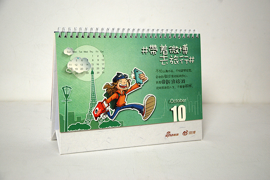 新浪2015年台历（图ZMjQ3MTczMDg=） - 书籍/画册 - 站酷设计师山魈山原创素材 - 站酷ZCOOL