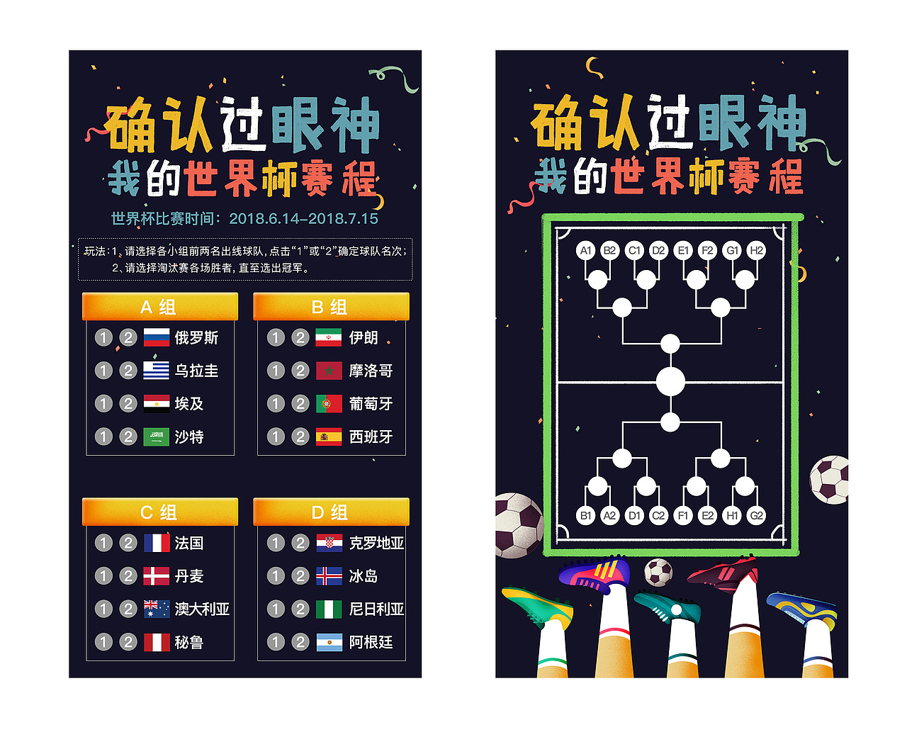 h5提前交付之后
还做了两张延伸的世界杯倒计时海报