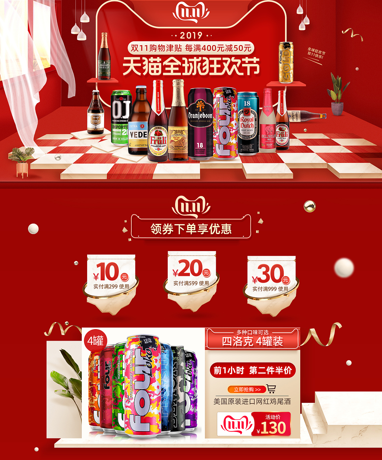 店铺活动页