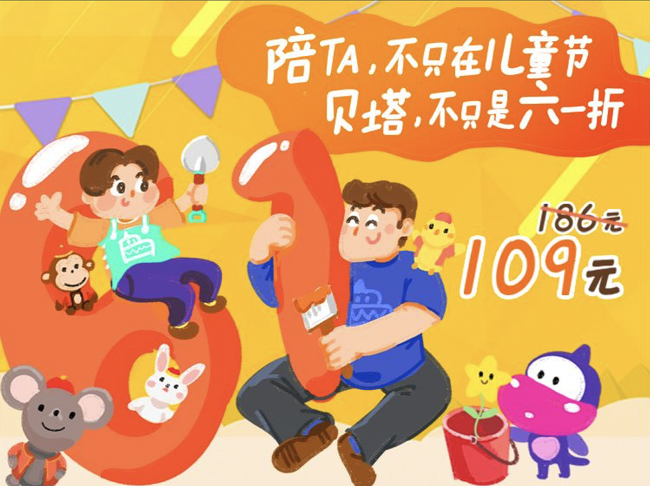 “贝塔未来星”互联网大屏端推荐位图与宣推物料