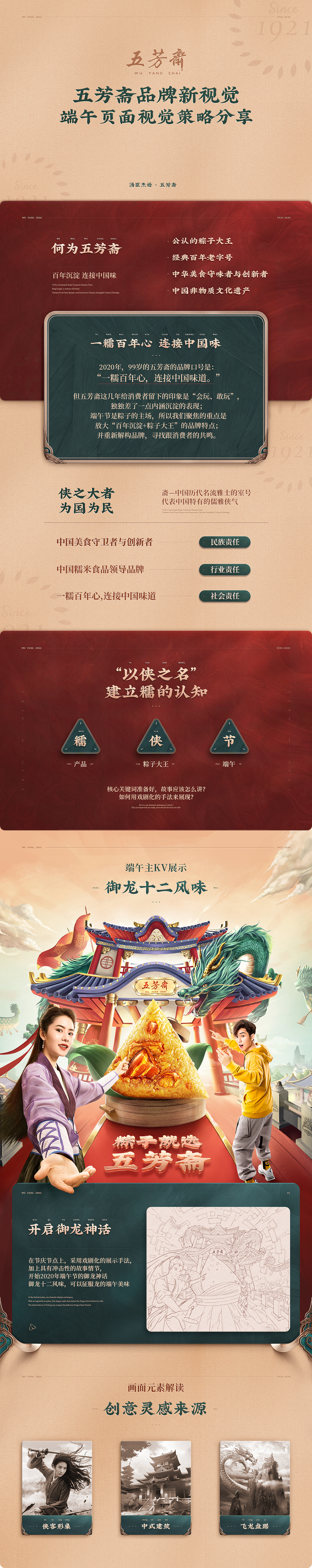 汤臣杰逊【五芳斋端午节页面品牌新视觉作品分享】（图ZMjE0MjE3ODQ0） - 电商 - 站酷设计师汤臣杰逊原创素材 - 站酷ZCOOL