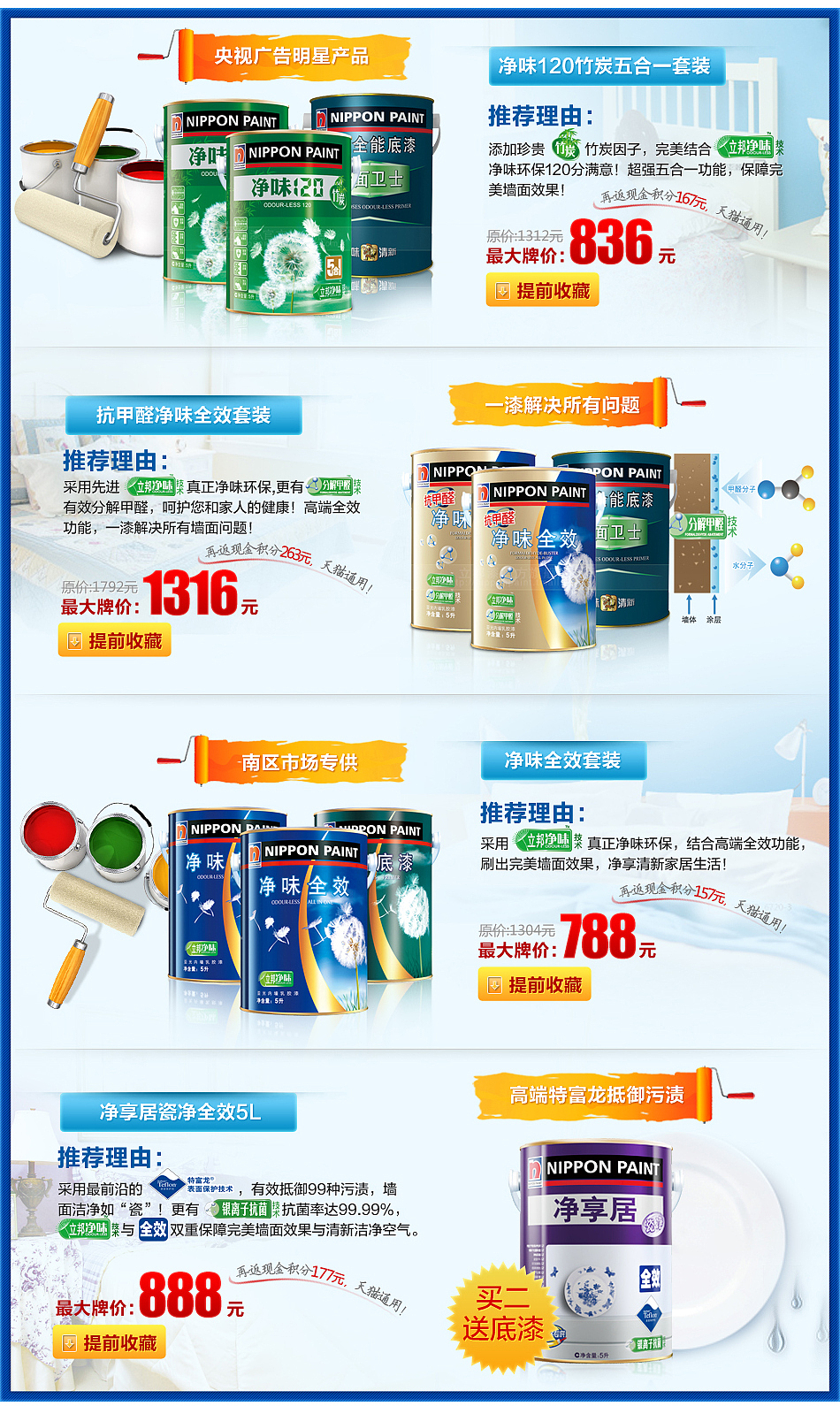 网营UED家居食品类目四月作品（图ZOTQzOTk4NA==） - 运营设计 - 站酷设计师wy_ued原创素材 - 站酷ZCOOL