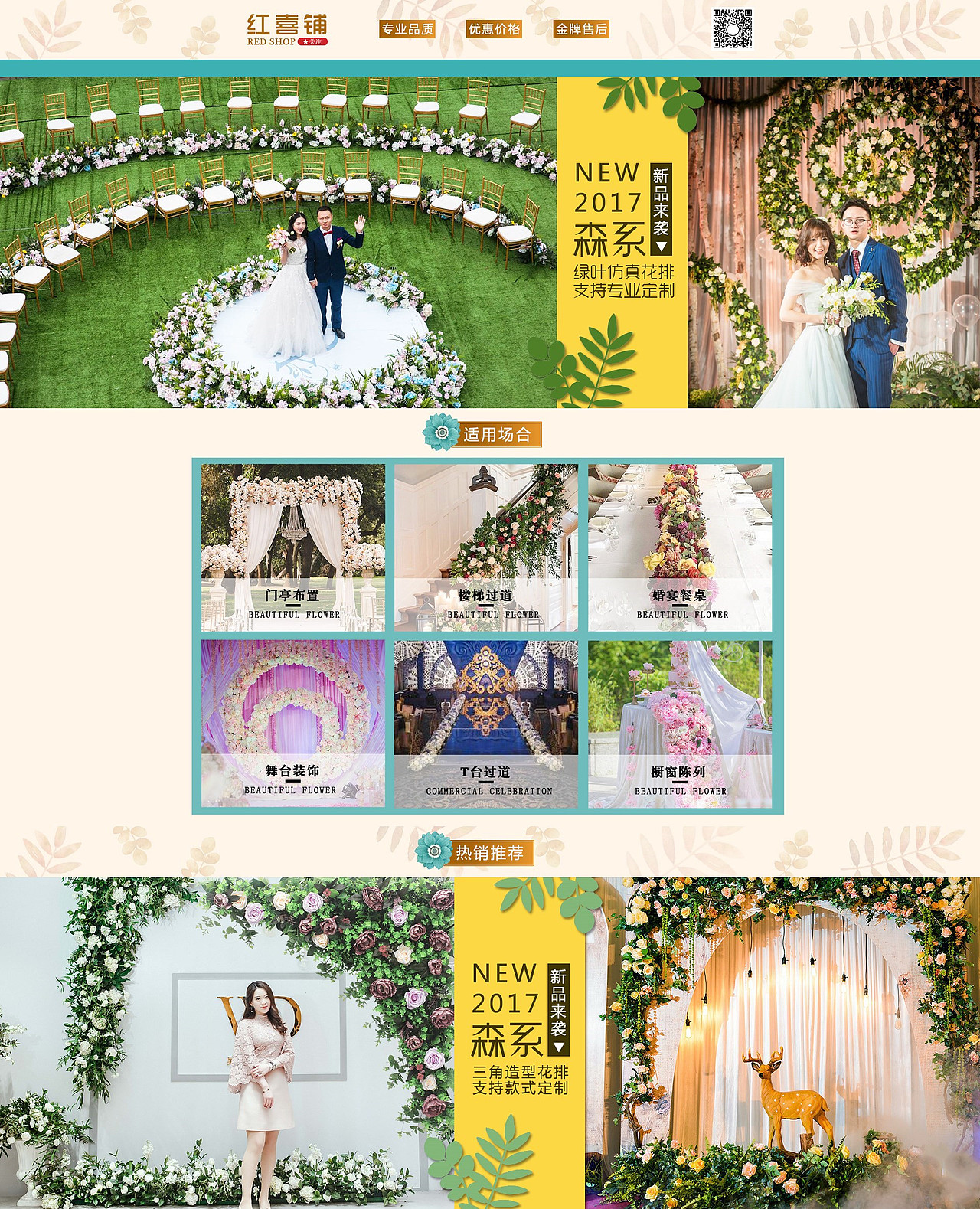 婚庆道具首页设计（图ZNzY5OTQ5MjA=） - 电商 - 站酷设计师石头晓哲学原创素材 - 站酷ZCOOL