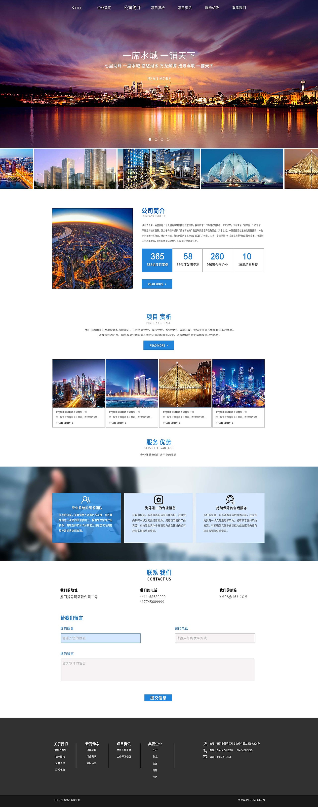 房地产企业网站设计