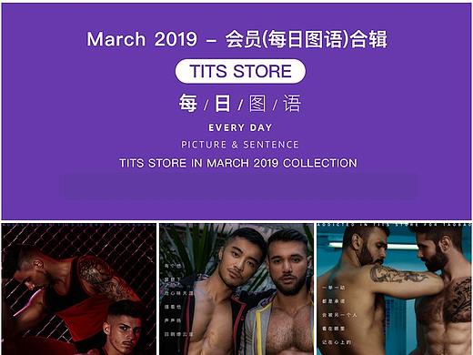 201903-March 2019 - 会员(每日图语)合辑