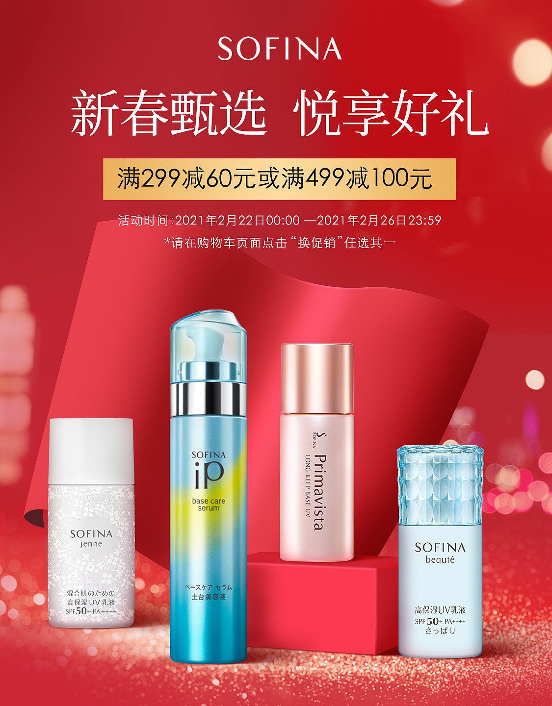 苏菲娜2020年-活动页面（图ZMjQ1OTI1MjY0） - 海报 - 站酷设计师江城子ZGY原创素材 - 站酷ZCOOL