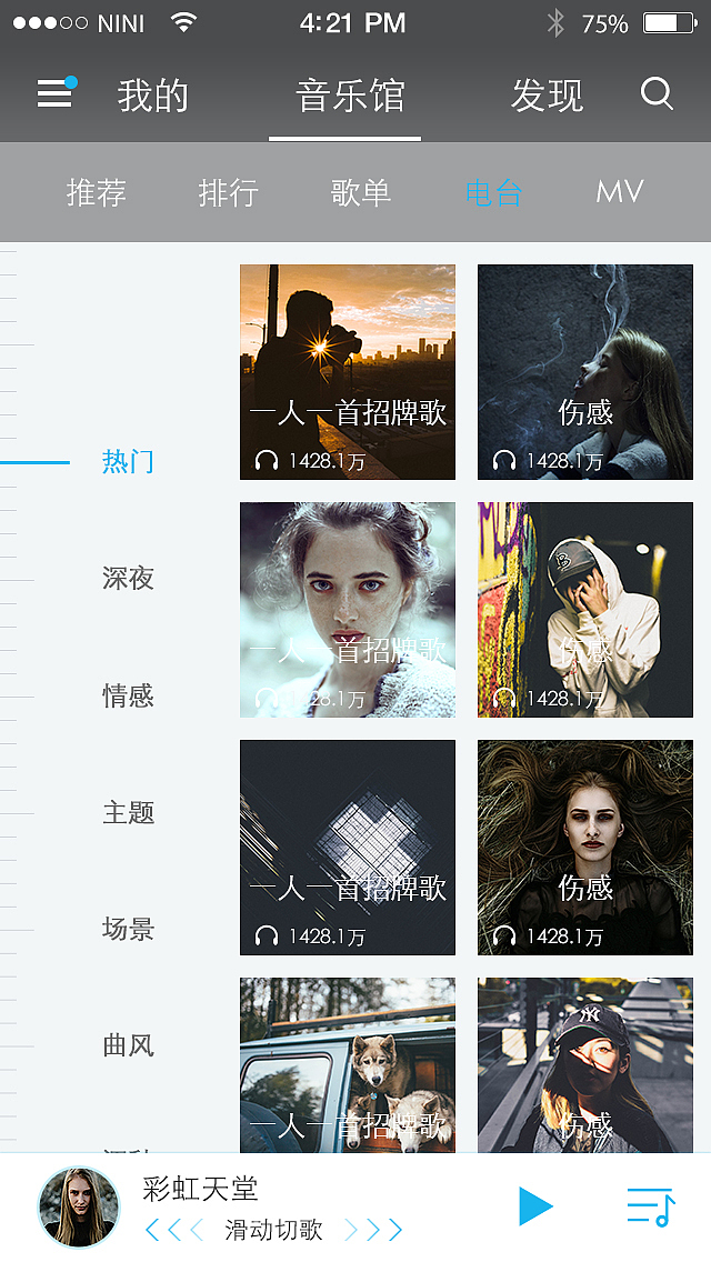 APP界面制作——Rainbow音乐