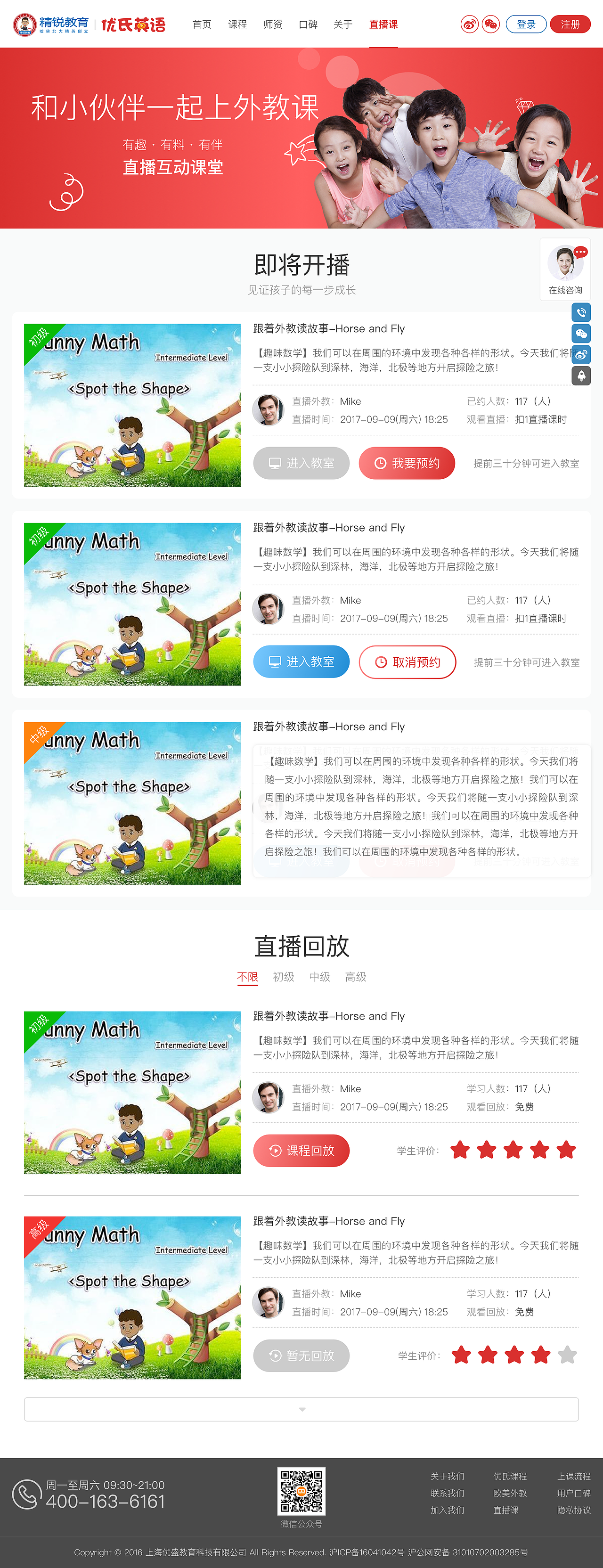 优氏英语官网改版