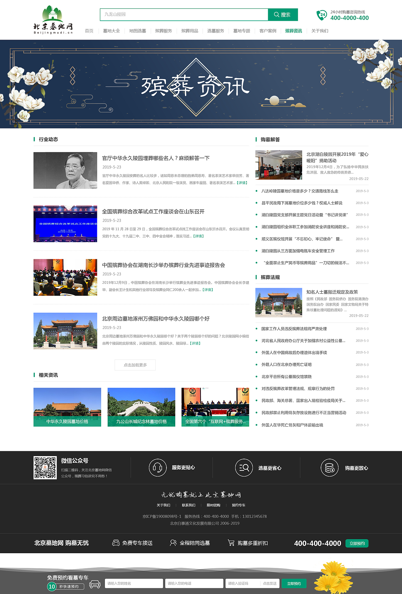 白事通(北京墓地网)