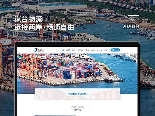 岚台物流·企业官网设计