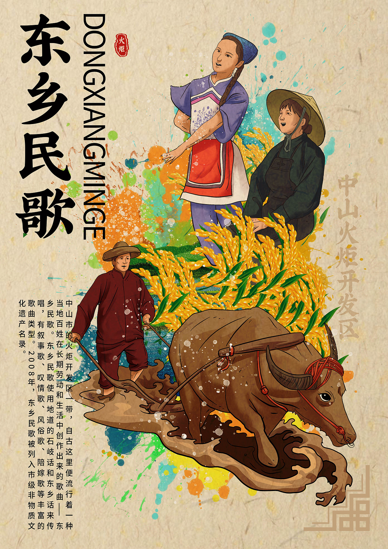 我是非遗守护人-广东中山（图ZMjc3OTgwMTQw） - 绘本 - 站酷设计师权家创意便利店原创素材 - 站酷ZCOOL