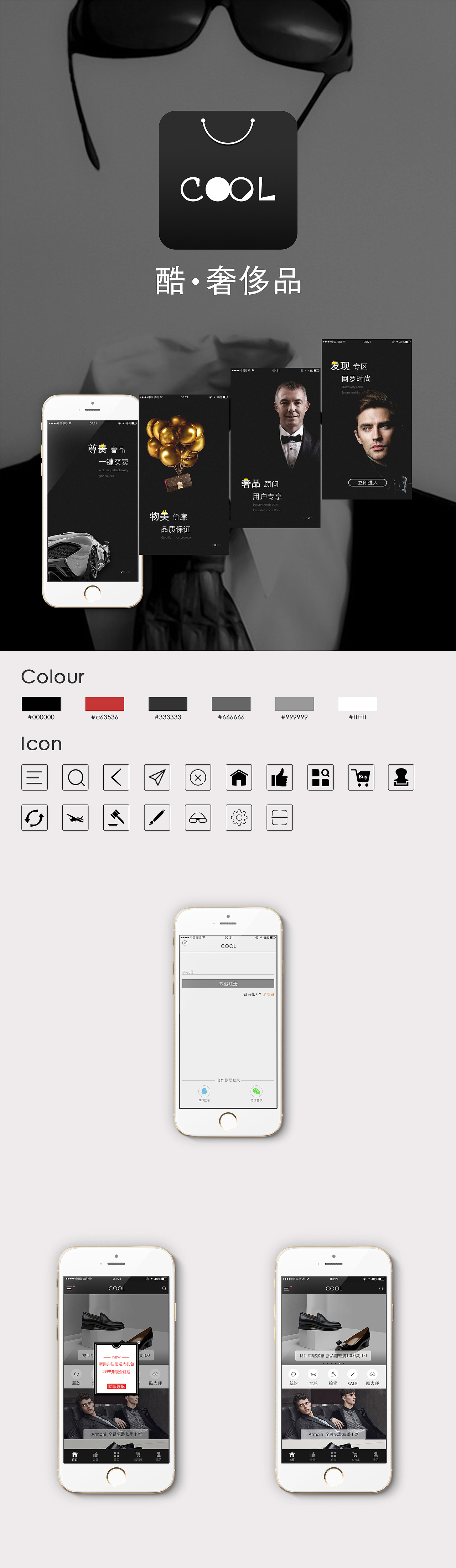 酷（COOL）（图ZNjc2ODY2MDQ=） - APP界面 - 站酷设计师God锋原创素材 - 站酷ZCOOL