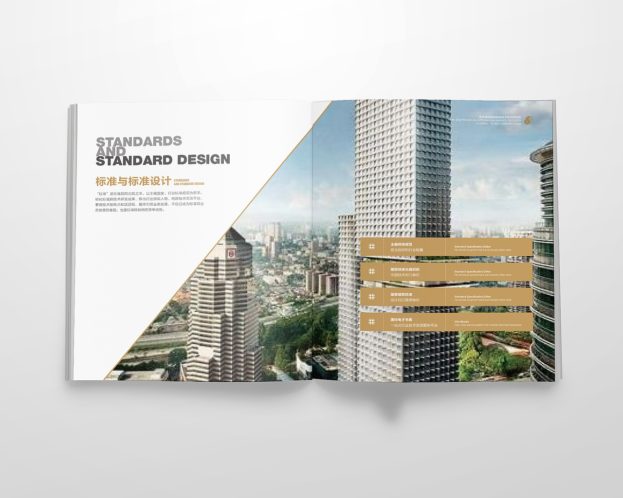 中国建设设计研究院画册设计