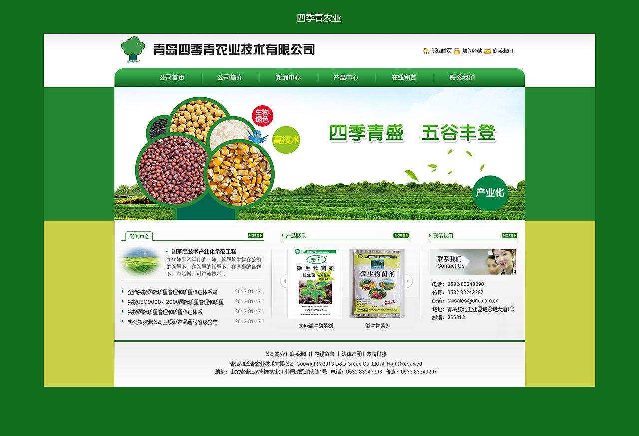 速达广告,四季青农业官网