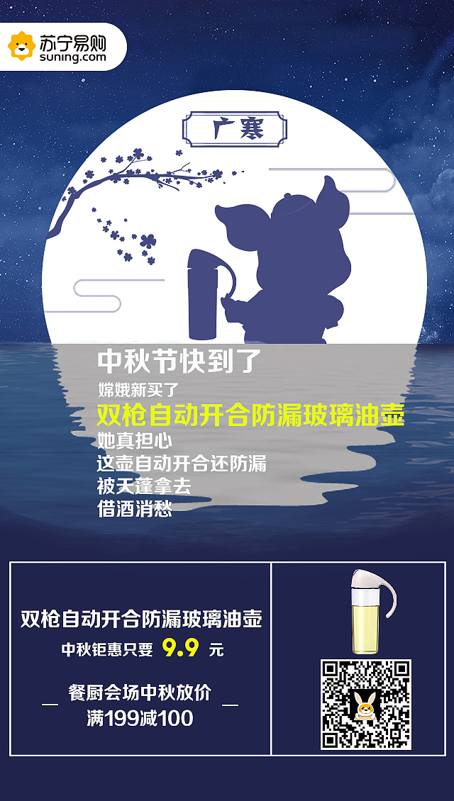 嫦娥新买了/双枪自动开合防漏玻璃油壶/她真担心/这壶自动开合还防漏/被天蓬拿去/借酒消愁