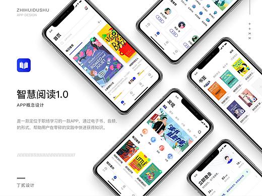 智慧阅读1.0 — 概念设计