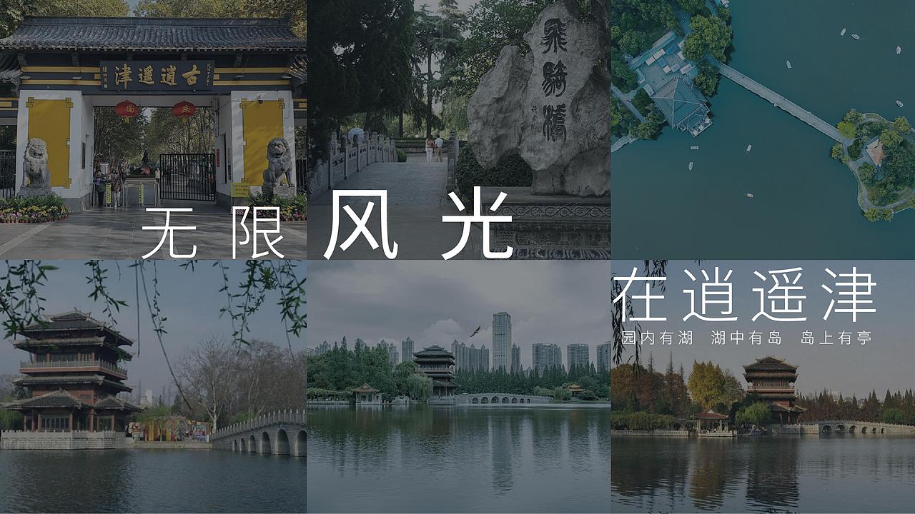 合肥市逍遥津logo设计大赛——获奖作品