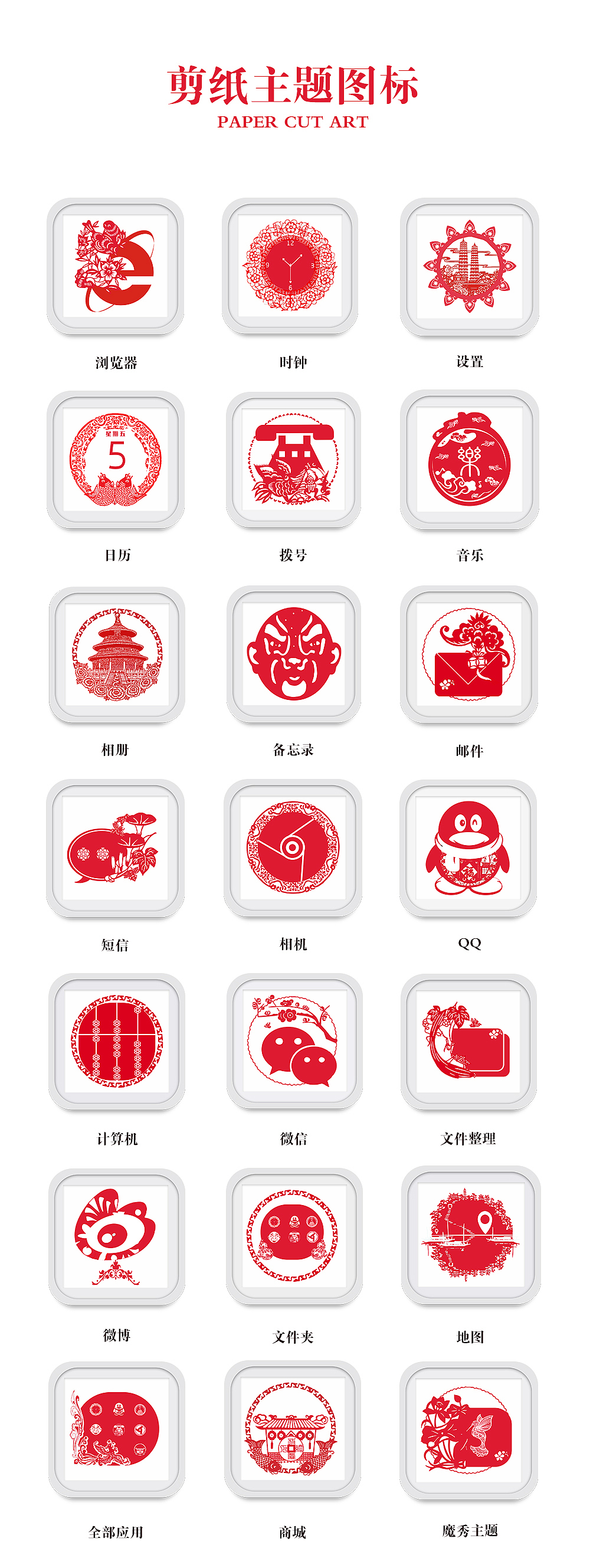 剪纸图标设计（图ZOTE1Njk2NzY=） - 图标 - 站酷设计师小哈哈哥原创素材 - 站酷ZCOOL