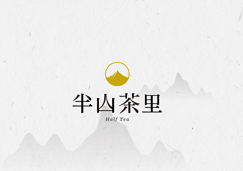 武夷山某茶叶品牌设计