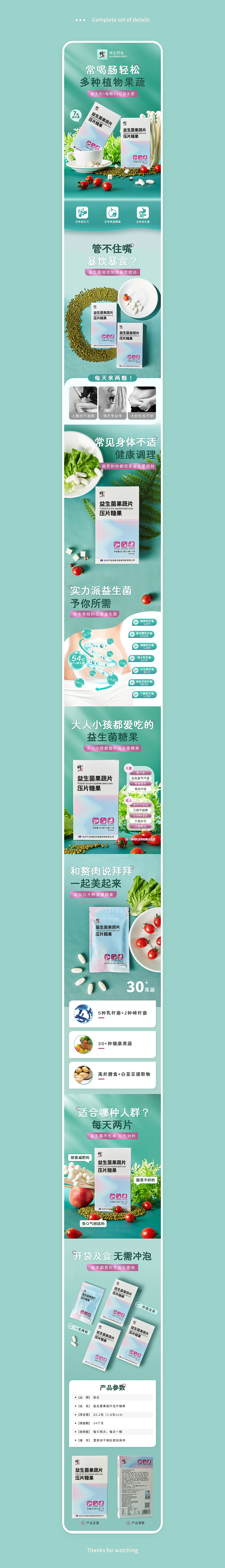 修正药业-果蔬益生菌【详情页】（图ZMjkzMTA1NjMy） - 电商 - 站酷设计师言吾M原创素材 - 站酷ZCOOL
