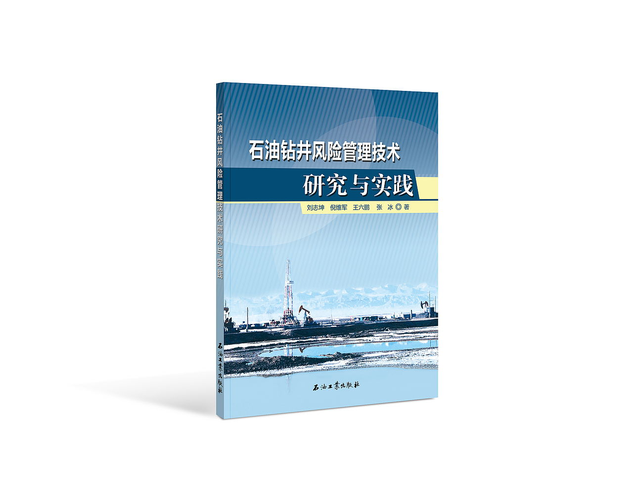 石油工业出版社的一些封面设计