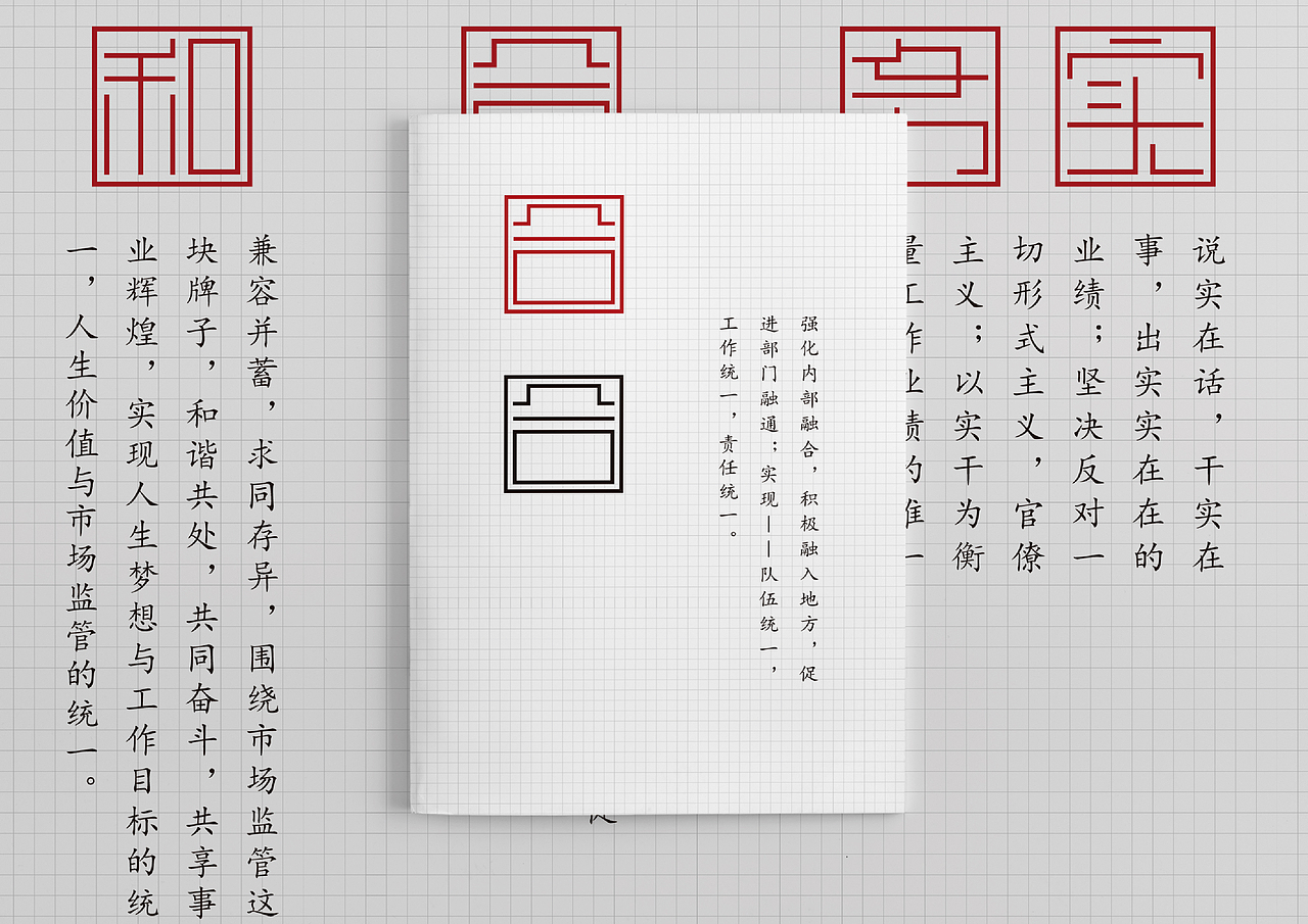 【字体设计】印章文字设计-精勤尚法和合务实（图ZMTc5Nzg2Njcy） - 字体/字形 - 站酷设计师笃行致诚原创素材 - 站酷ZCOOL