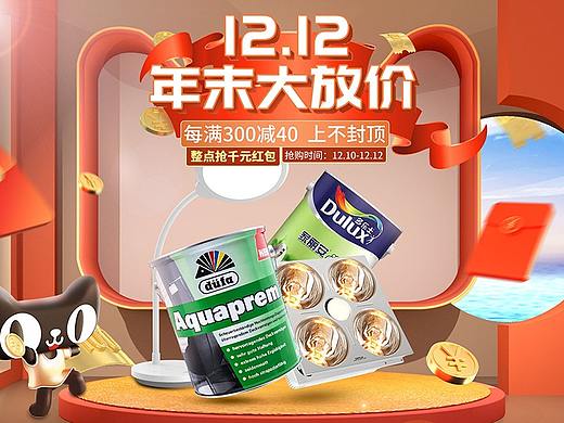 居然之家2020年双12页面